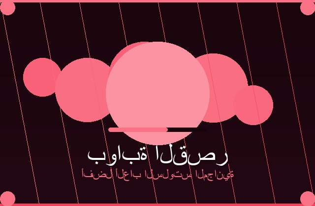 سلوت ألف ليلة وليلة تجربة ساحرة بين الكنوز والرموز الذهبية